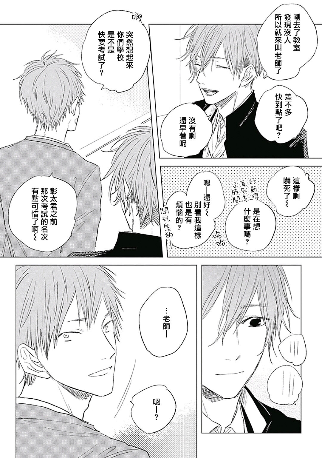 Like a Sugar | 爱似甜点 Ch. 1-5 + 番外 - Page 162