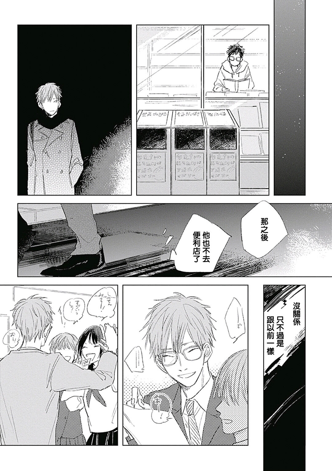 Like a Sugar | 爱似甜点 Ch. 1-5 + 番外 - Page 178