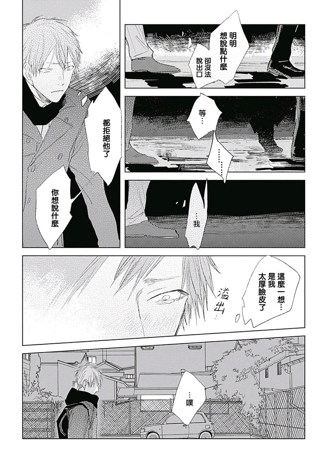 Like a Sugar | 爱似甜点 Ch. 1-5 + 番外 - Page 182