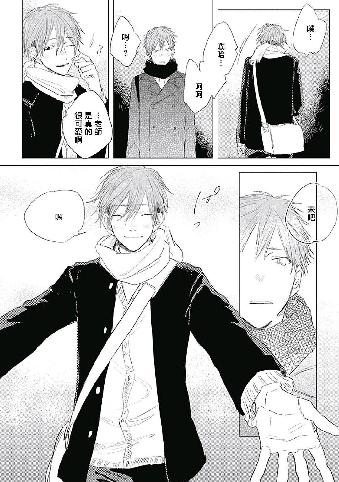 Like a Sugar | 爱似甜点 Ch. 1-5 + 番外 - Page 183