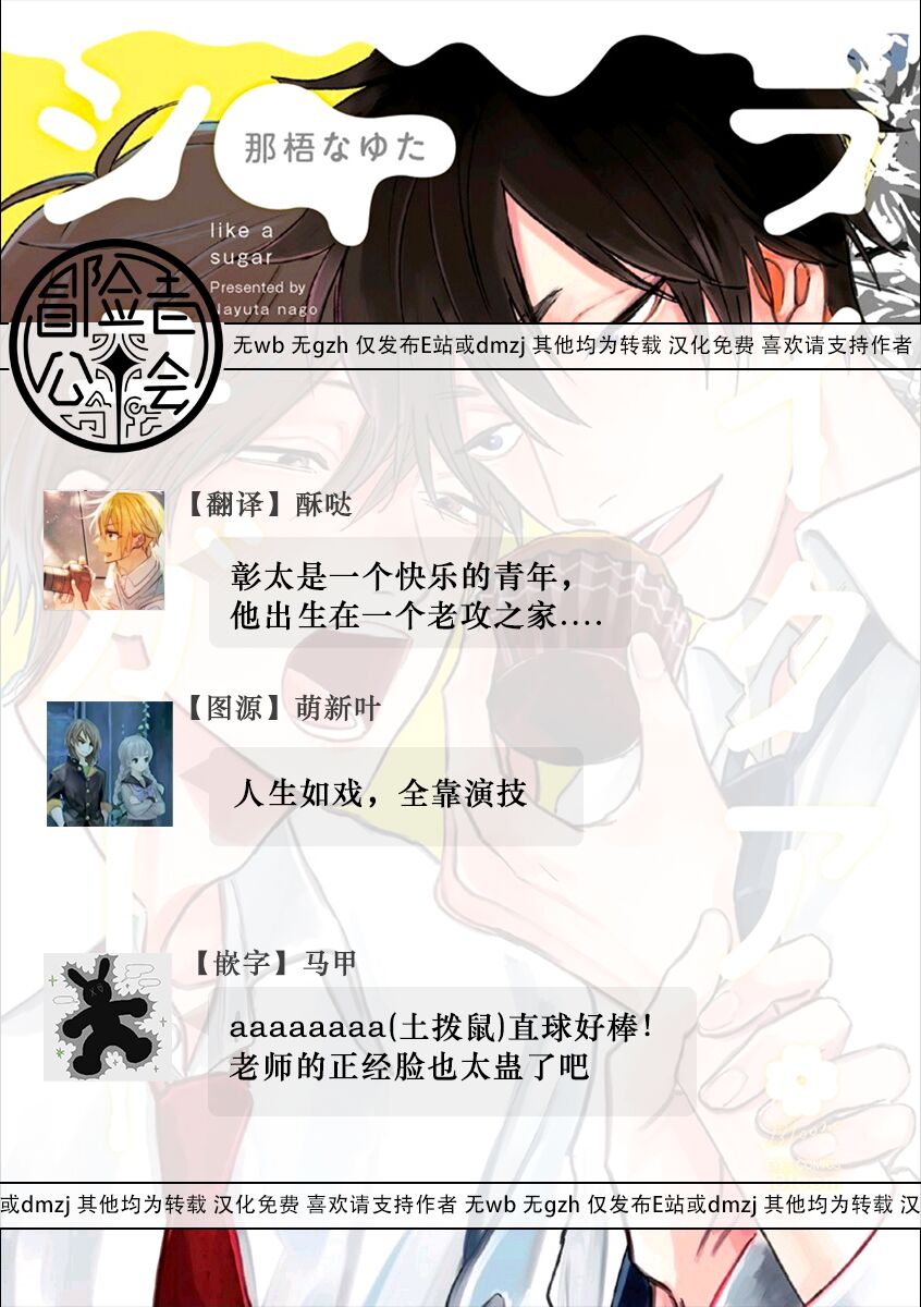 Like a Sugar | 爱似甜点 Ch. 1-5 + 番外 - Page 188