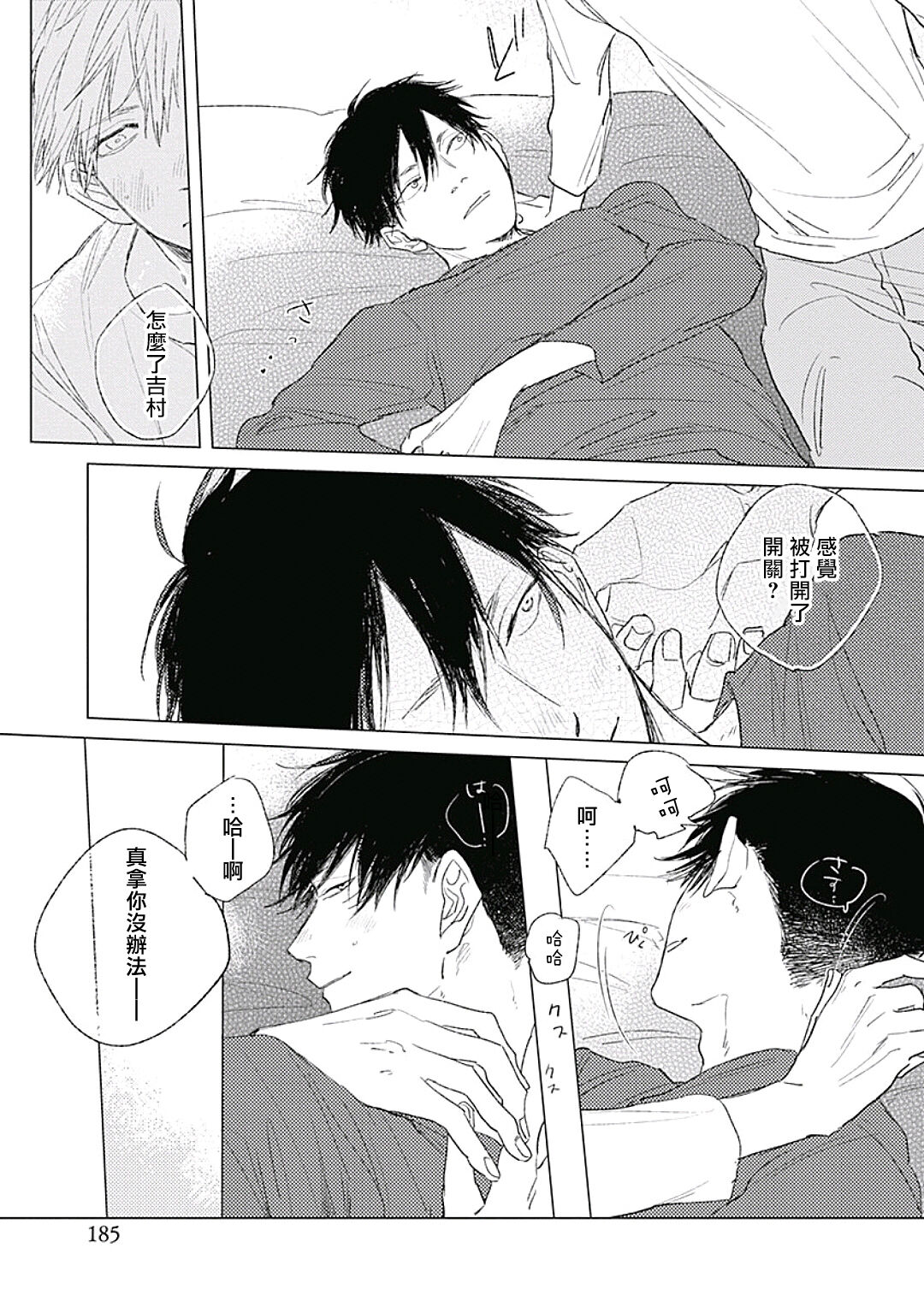 Like a Sugar | 爱似甜点 Ch. 1-5 + 番外 - Page 191