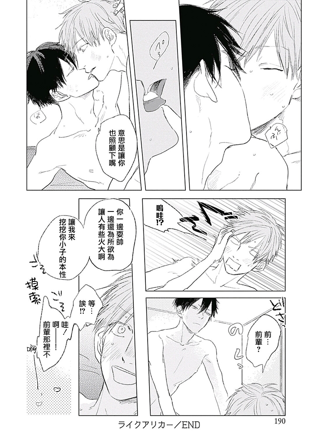 Like a Sugar | 爱似甜点 Ch. 1-5 + 番外 - Page 196