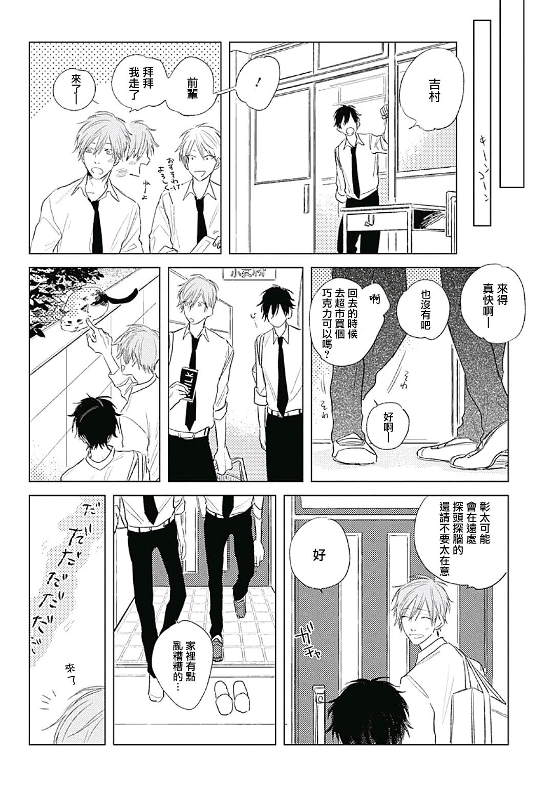 Like a Sugar | 爱似甜点 Ch. 1-5 + 番外 - Page 20