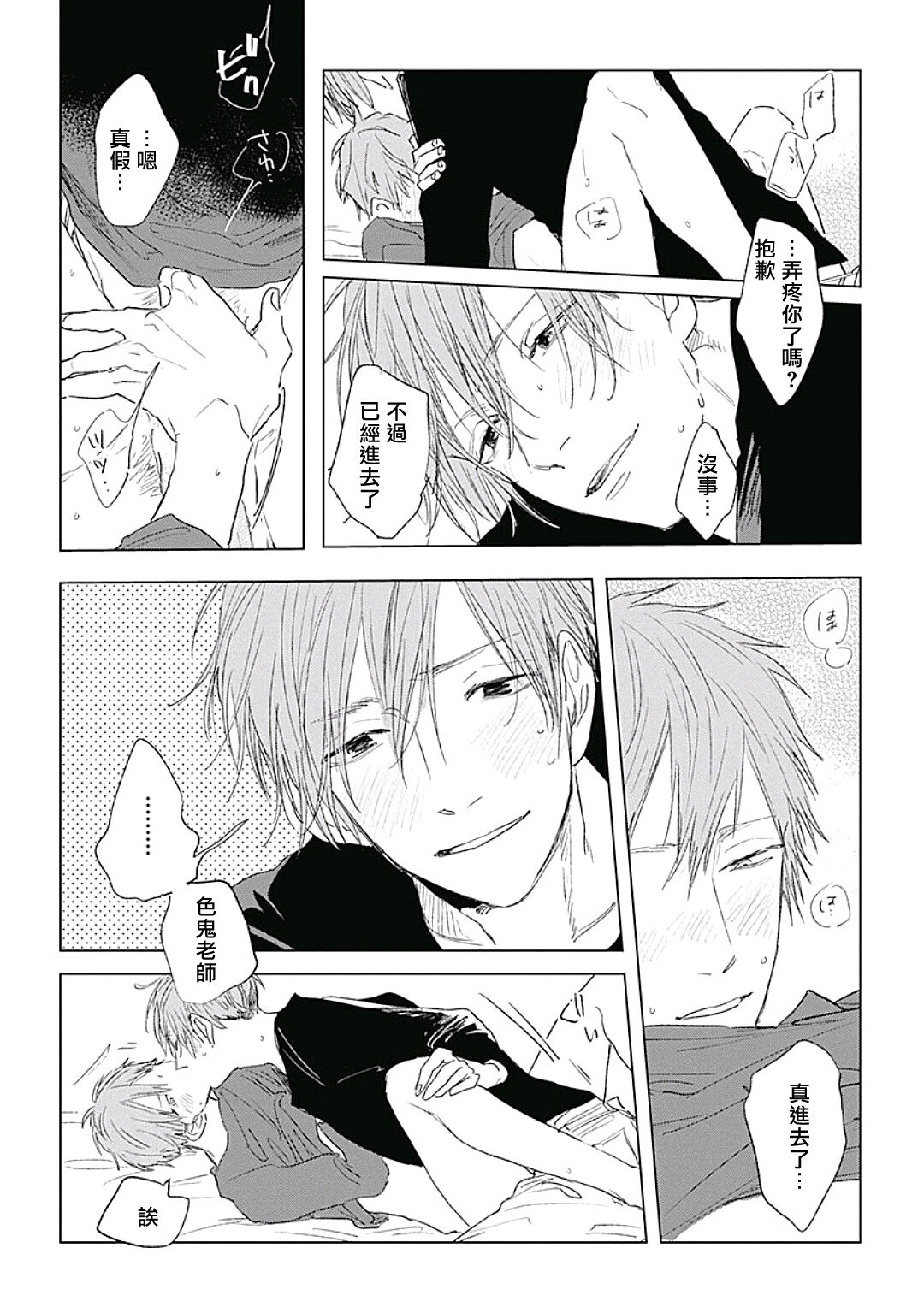 Like a Sugar | 爱似甜点 Ch. 1-5 + 番外 - Page 204