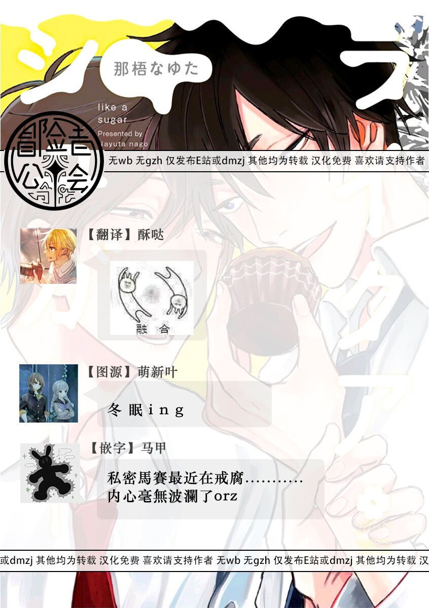 Like a Sugar | 爱似甜点 Ch. 1-5 + 番外 - Page 206