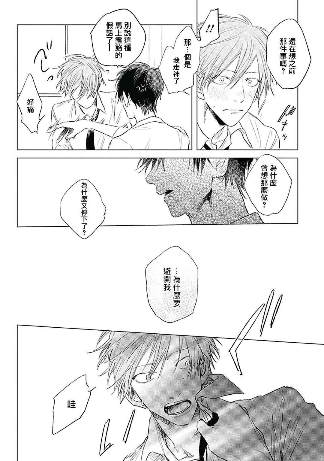 Like a Sugar | 爱似甜点 Ch. 1-5 + 番外 - Page 30