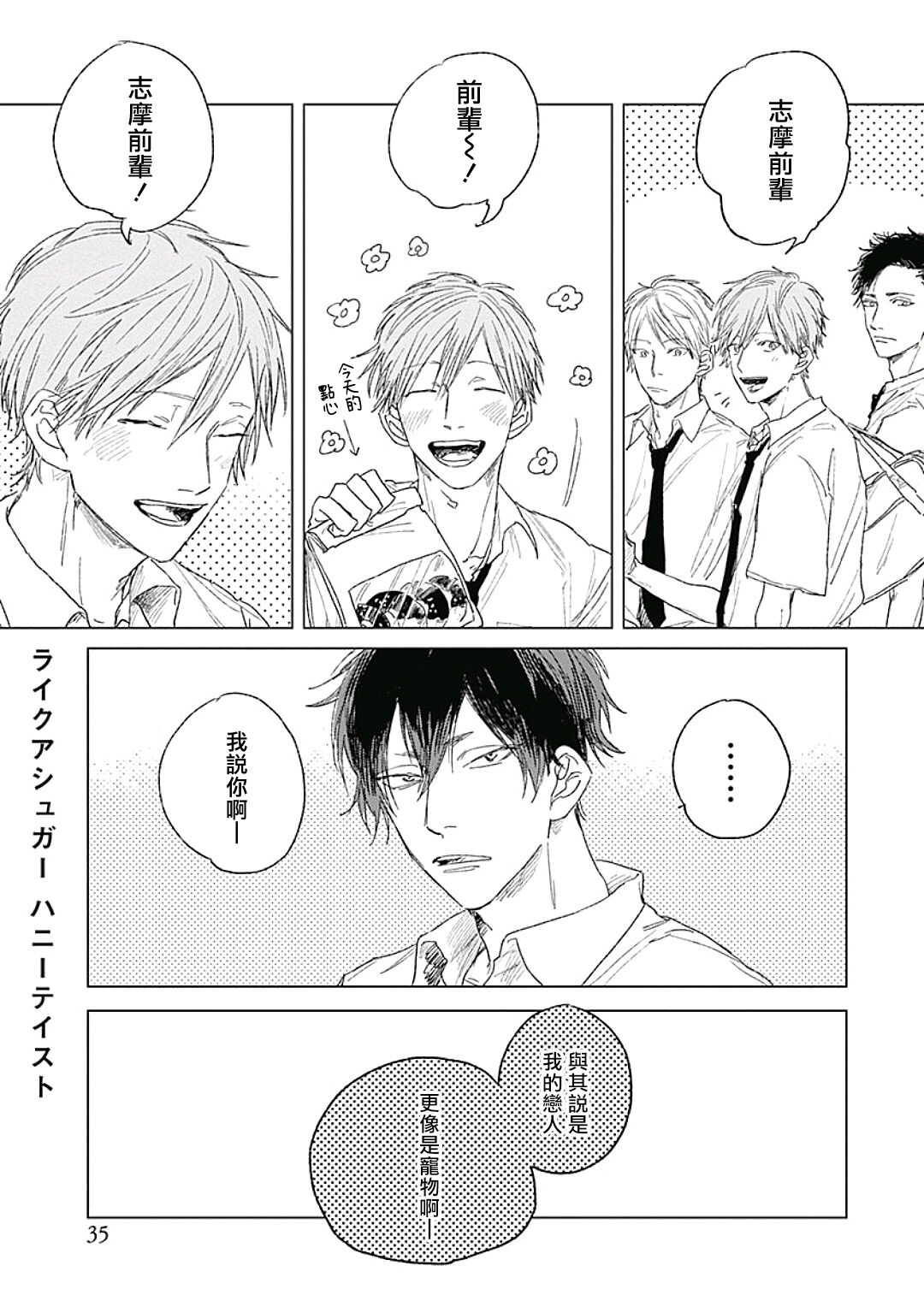 Like a Sugar | 爱似甜点 Ch. 1-5 + 番外 - Page 37