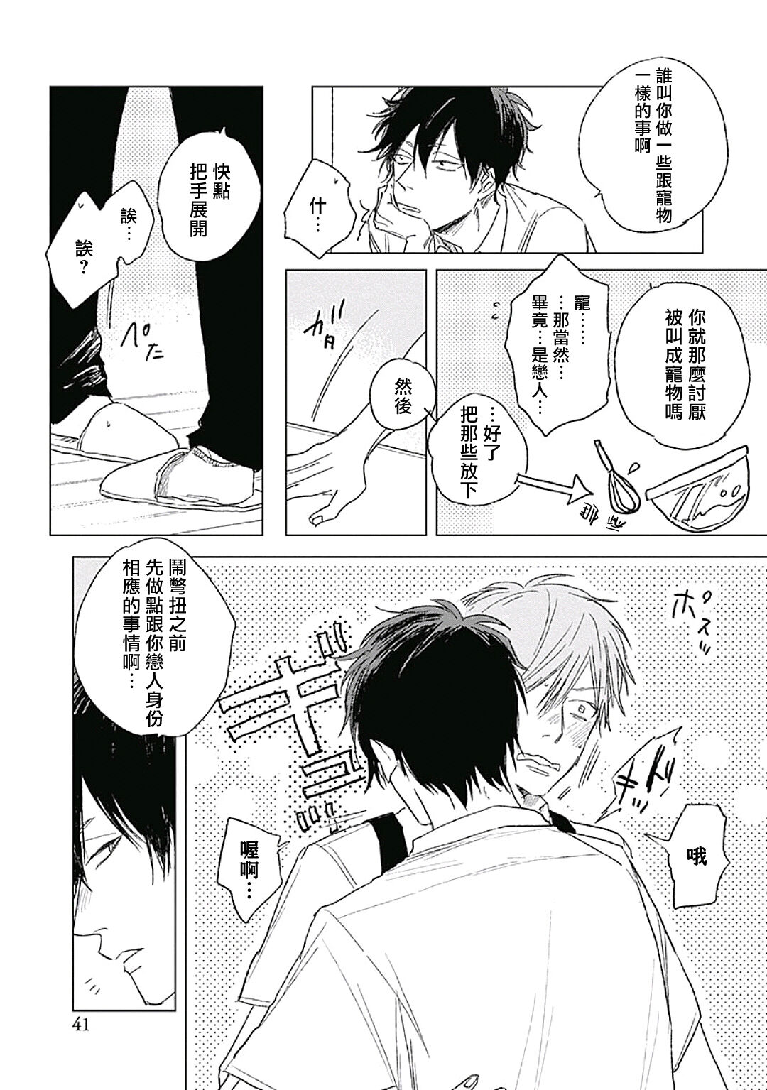 Like a Sugar | 爱似甜点 Ch. 1-5 + 番外 - Page 43