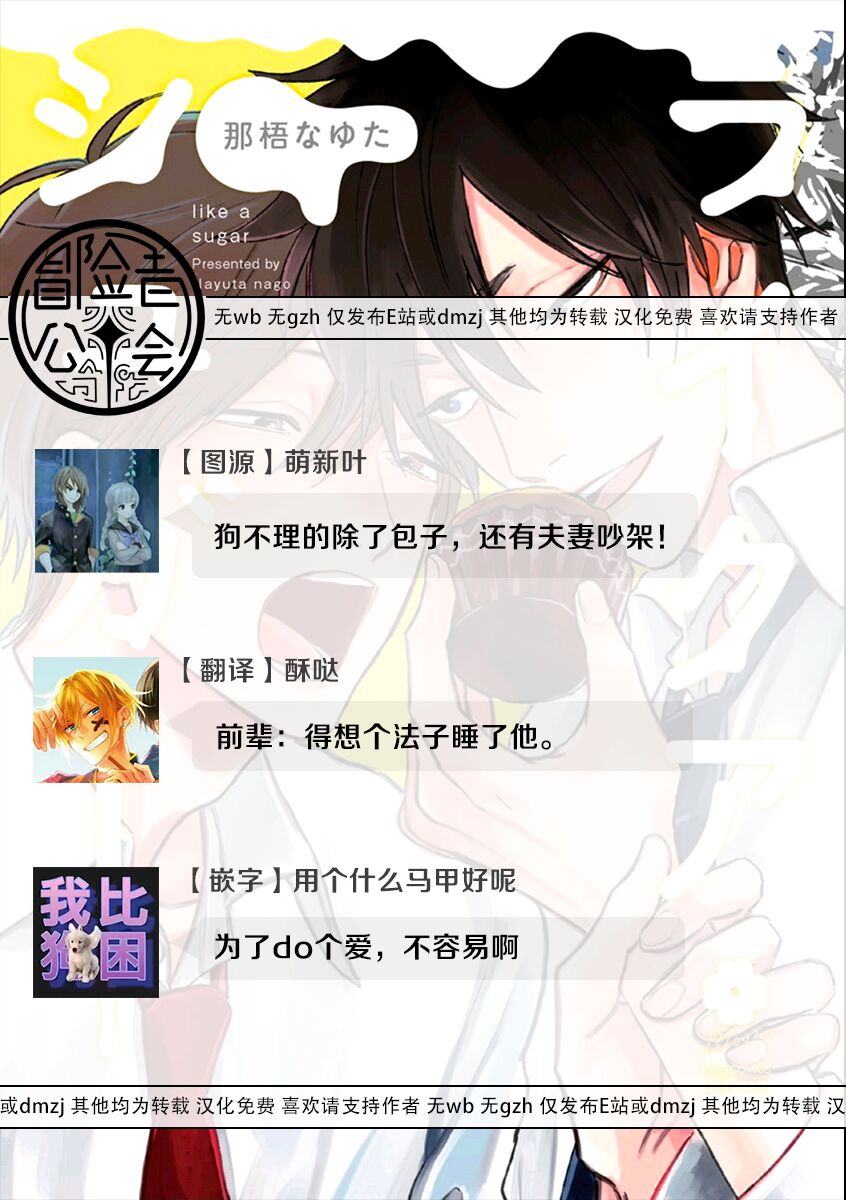 Like a Sugar | 爱似甜点 Ch. 1-5 + 番外 - Page 69