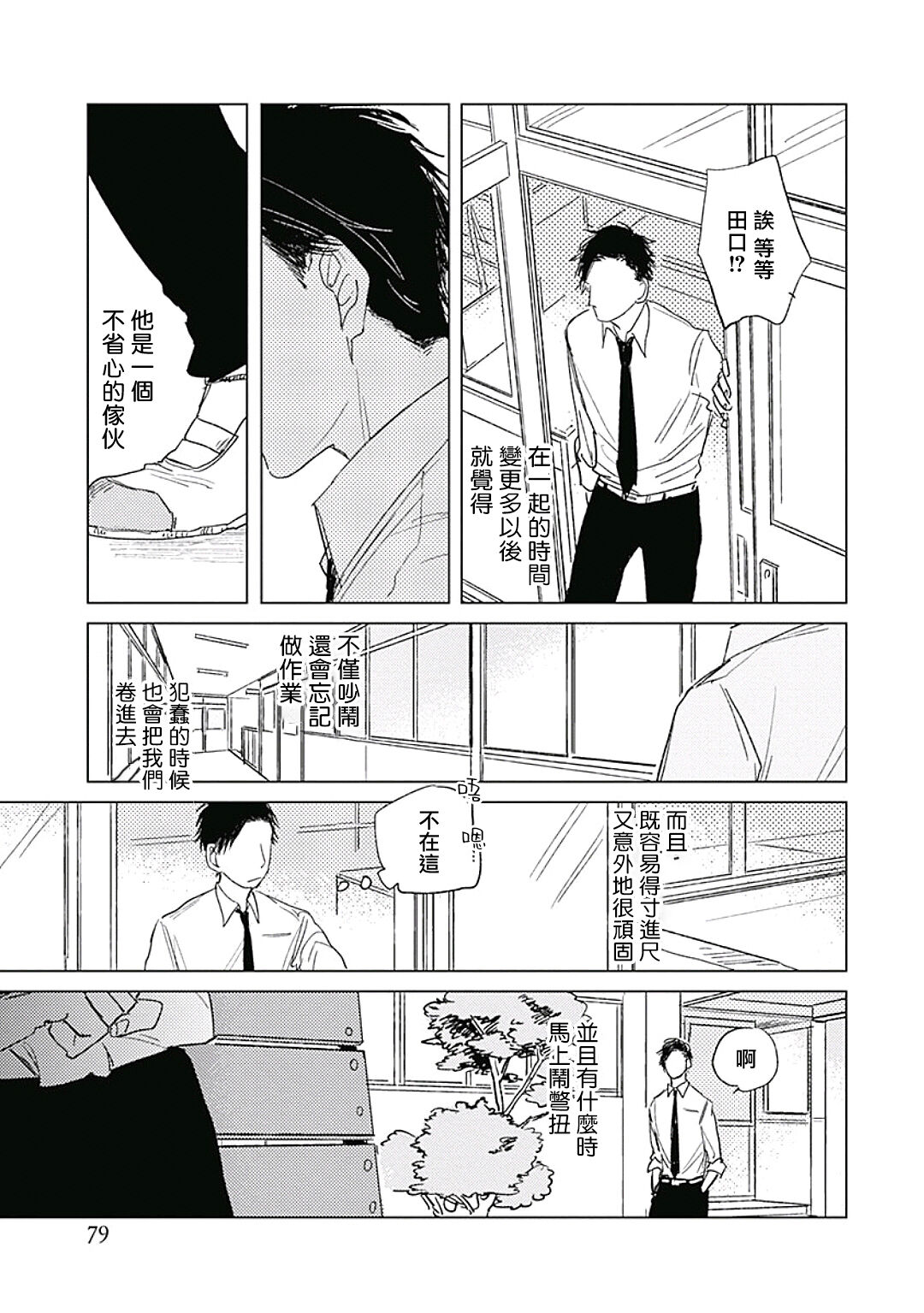 Like a Sugar | 爱似甜点 Ch. 1-5 + 番外 - Page 82