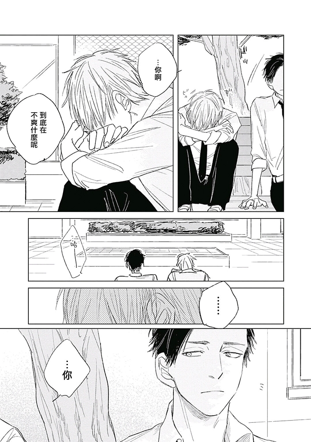 Like a Sugar | 爱似甜点 Ch. 1-5 + 番外 - Page 84