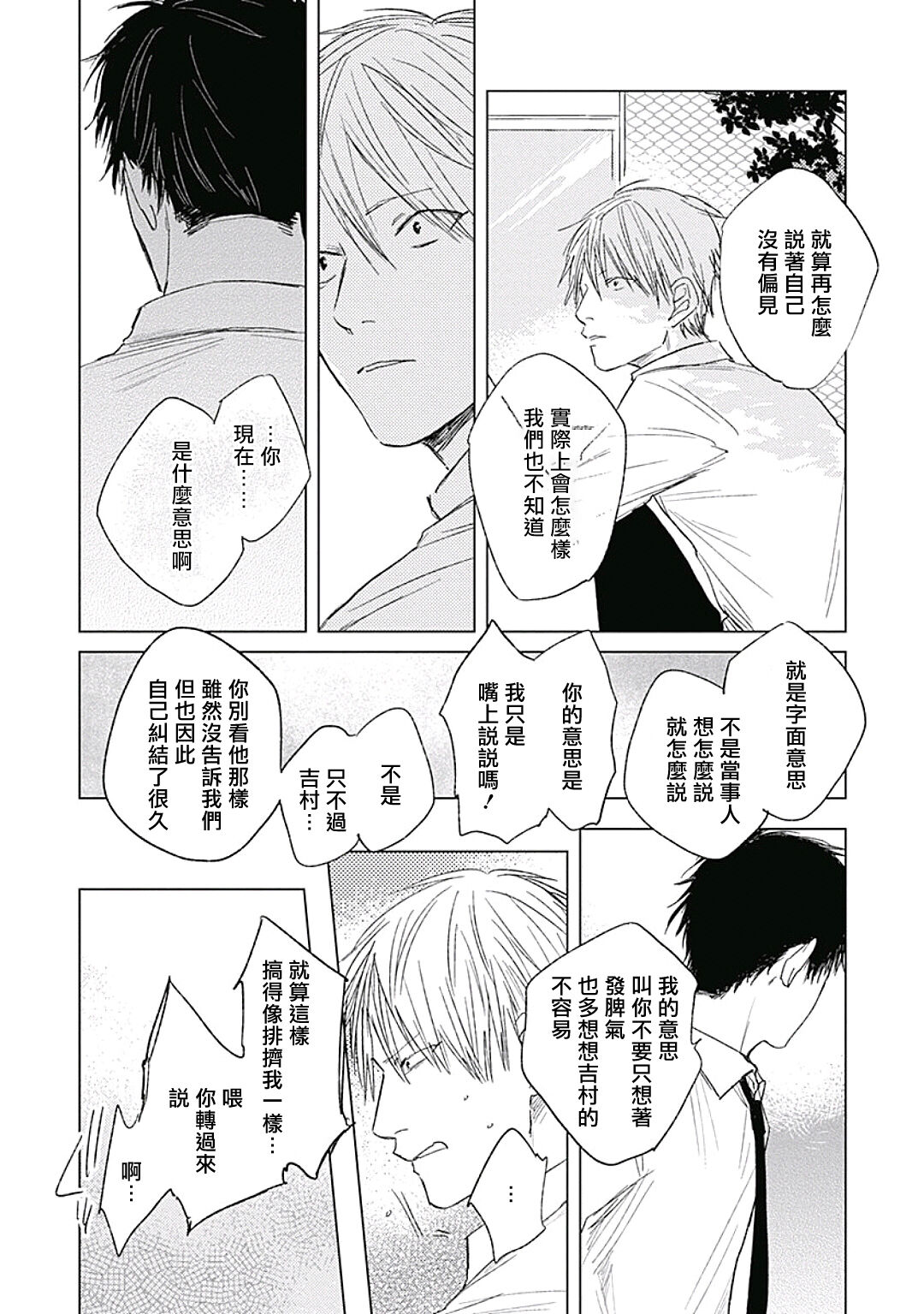 Like a Sugar | 爱似甜点 Ch. 1-5 + 番外 - Page 86