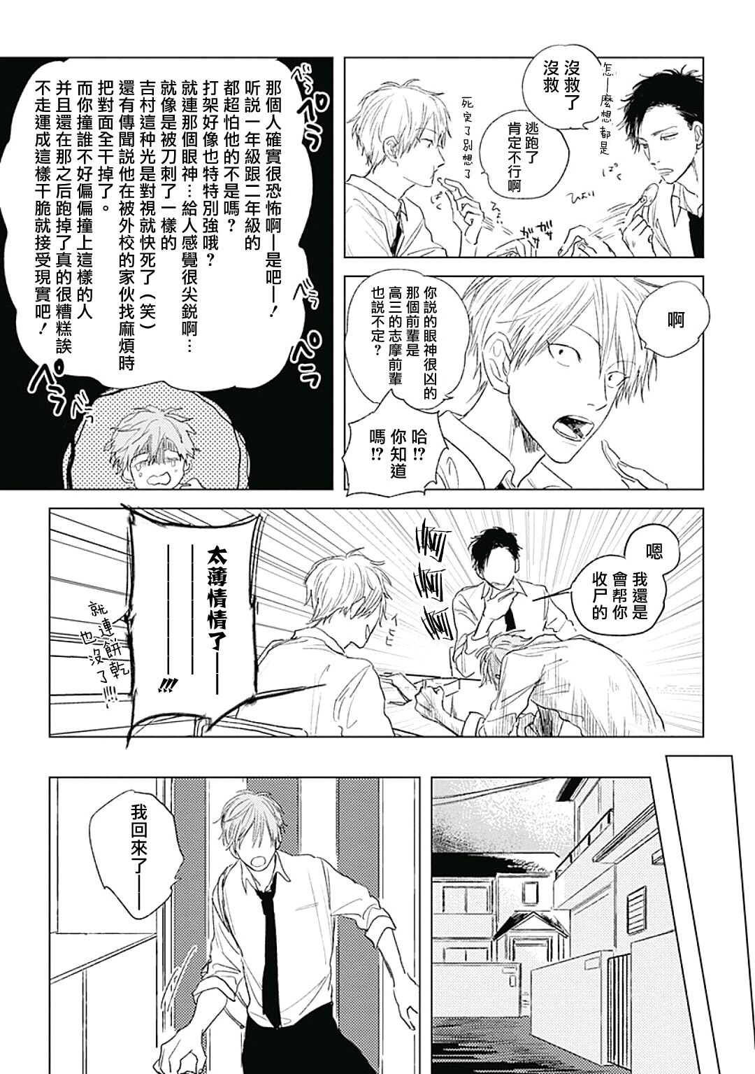 Like a Sugar | 爱似甜点 Ch. 1-5 + 番外 - Page 9