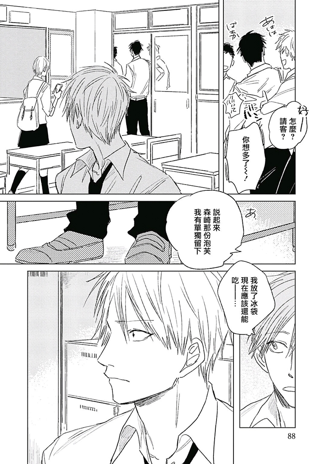 Like a Sugar | 爱似甜点 Ch. 1-5 + 番外 - Page 91
