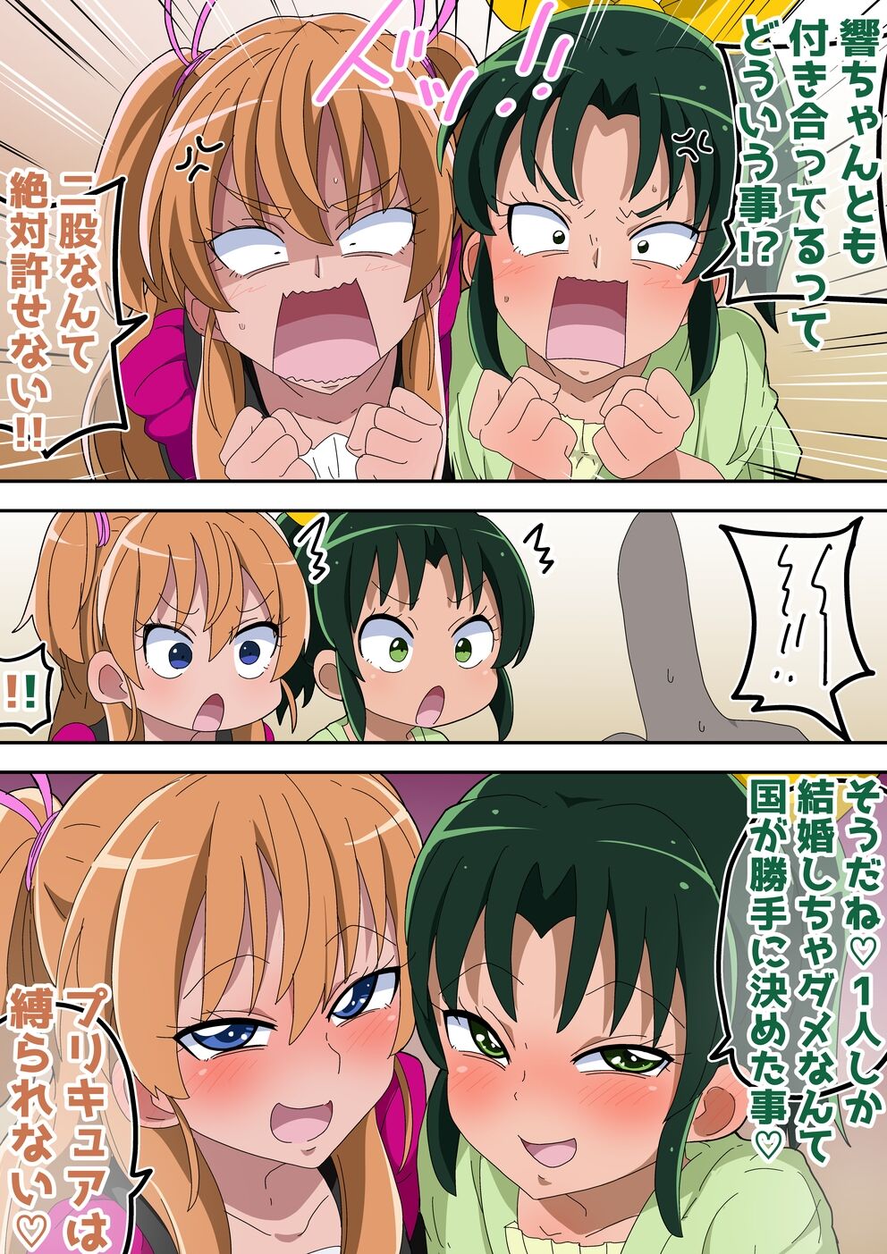 futari  de ichakyua - Page 1