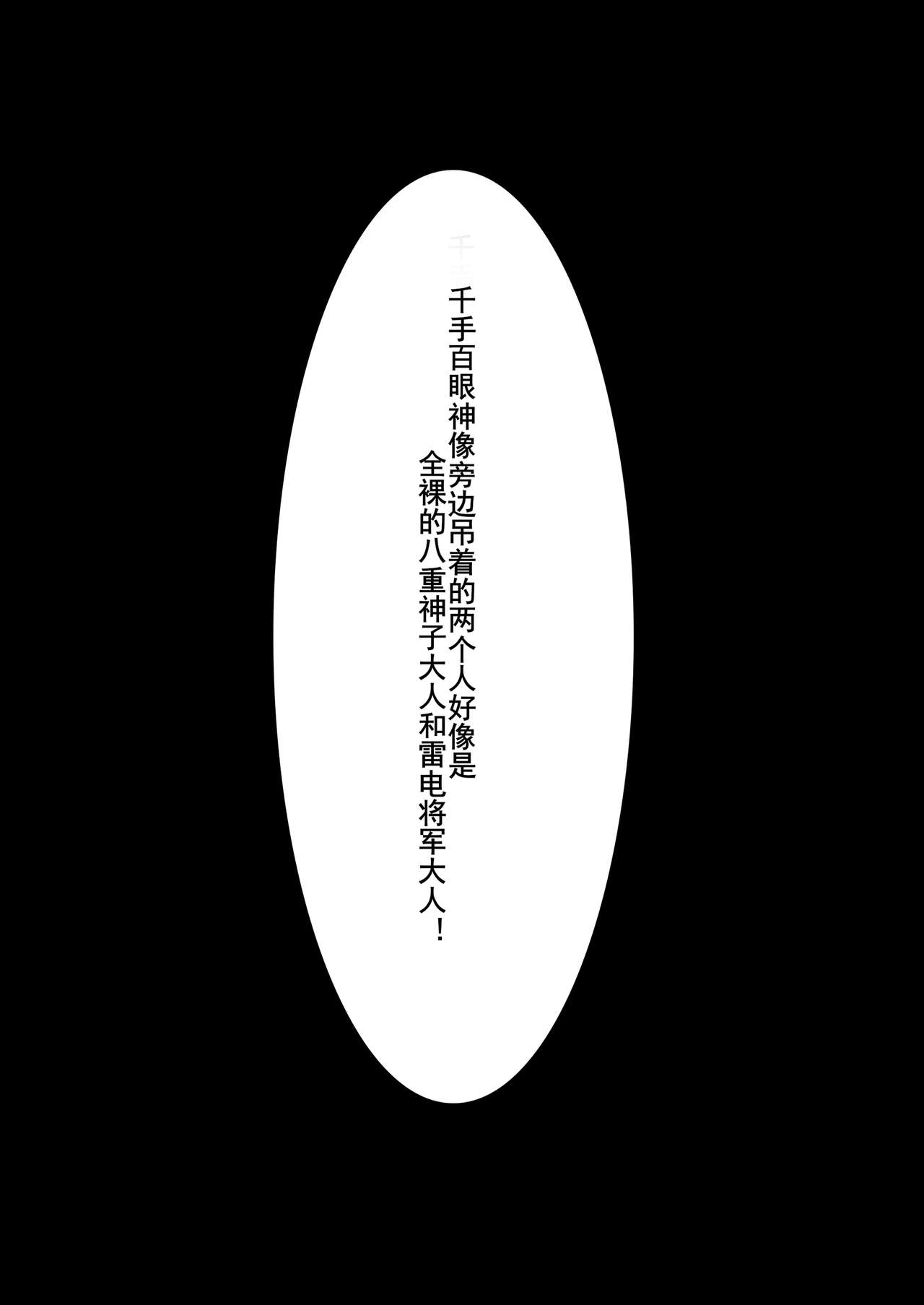 人偶复仇·稻妻沦陷 前中后番外全收录 - Page 26
