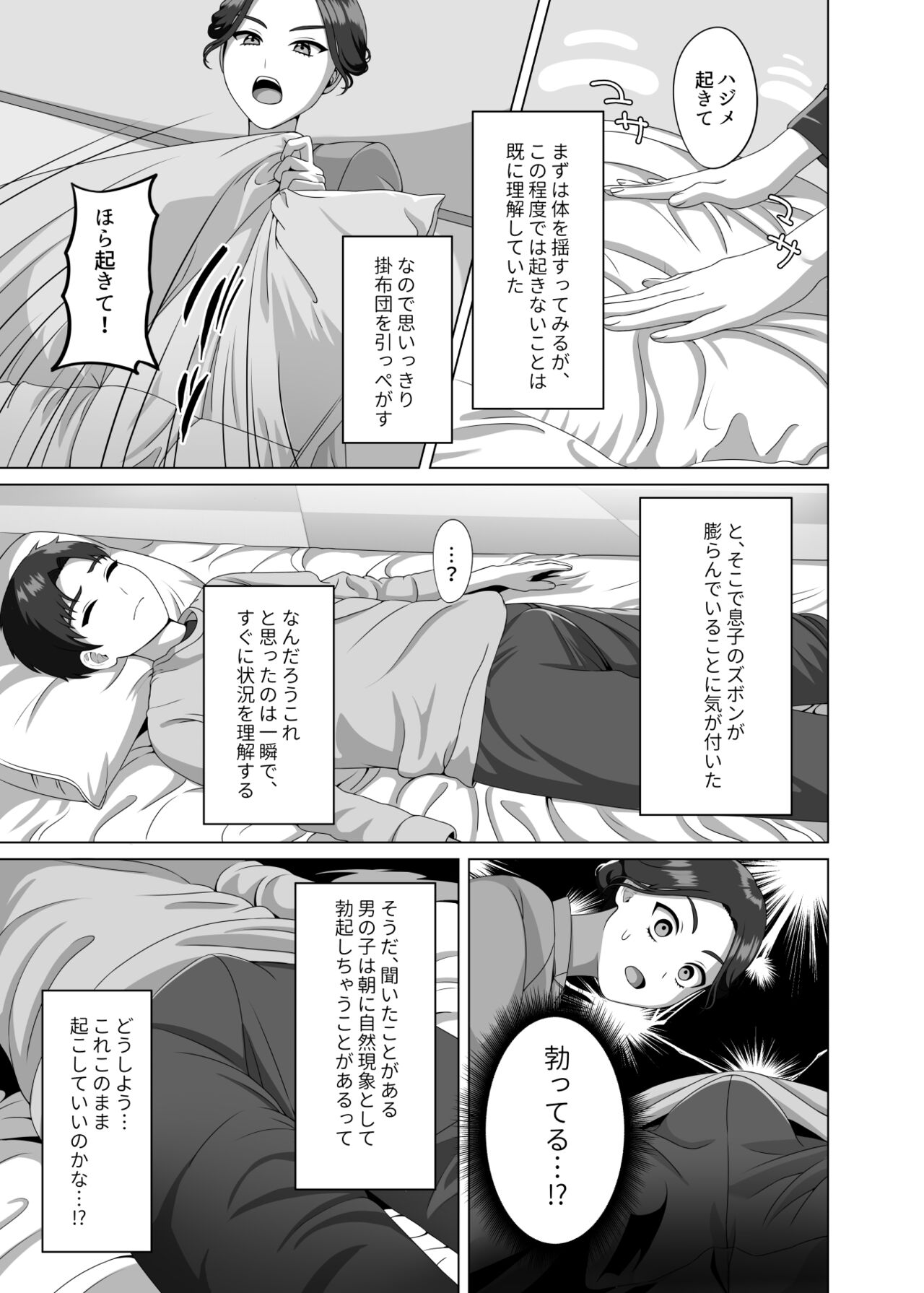 息子の朝勃ちにドキドキしちゃうお母さん - Page 8