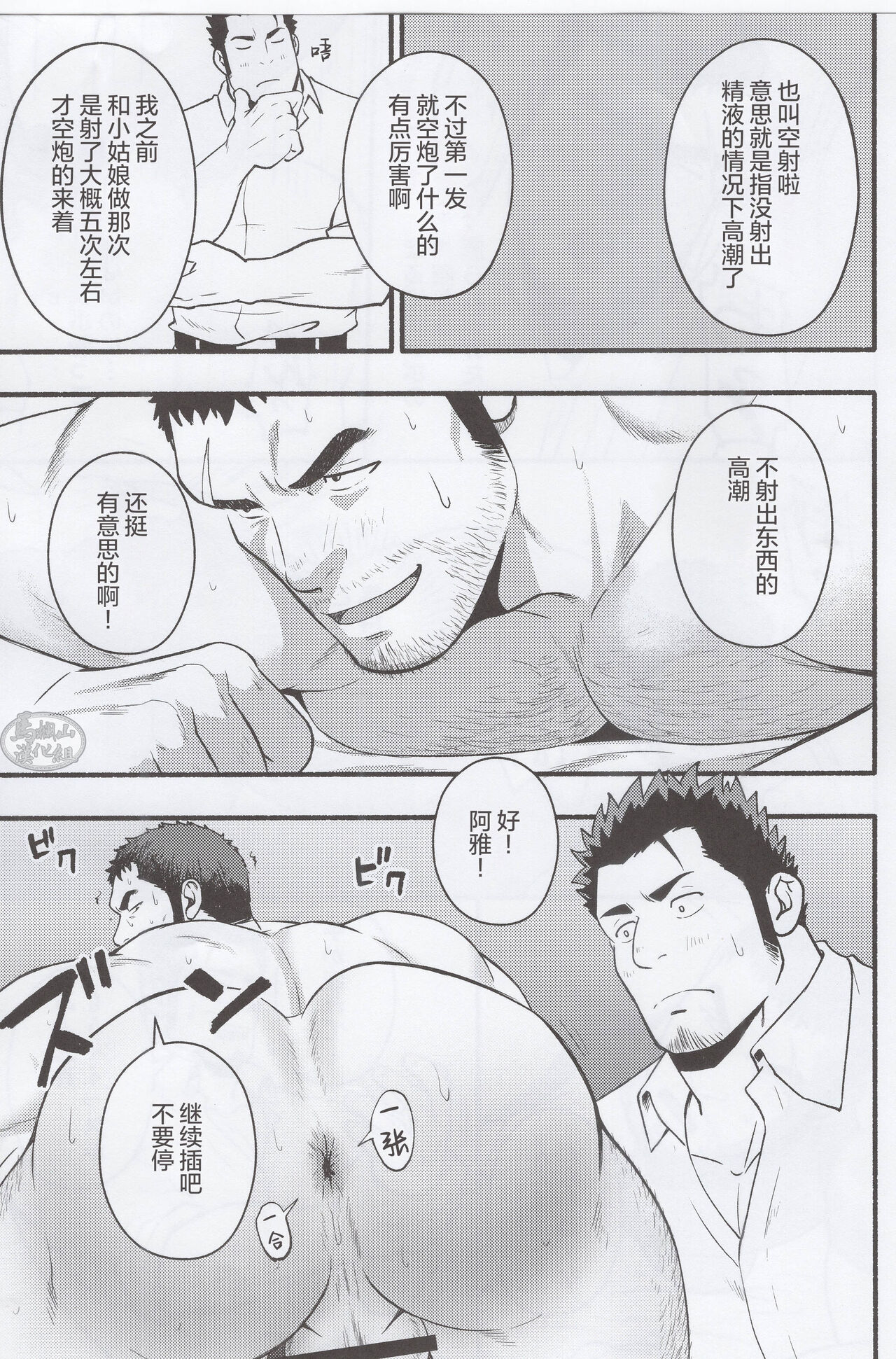 NO WAY.|欲射无门 - Page 14