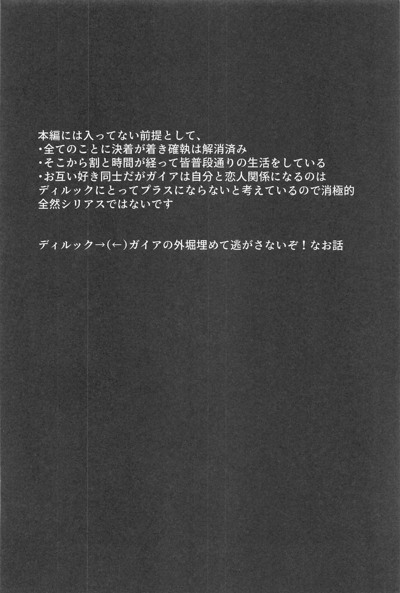 Nigeru ga Kachi daga Nigerarenai!? - Page 3