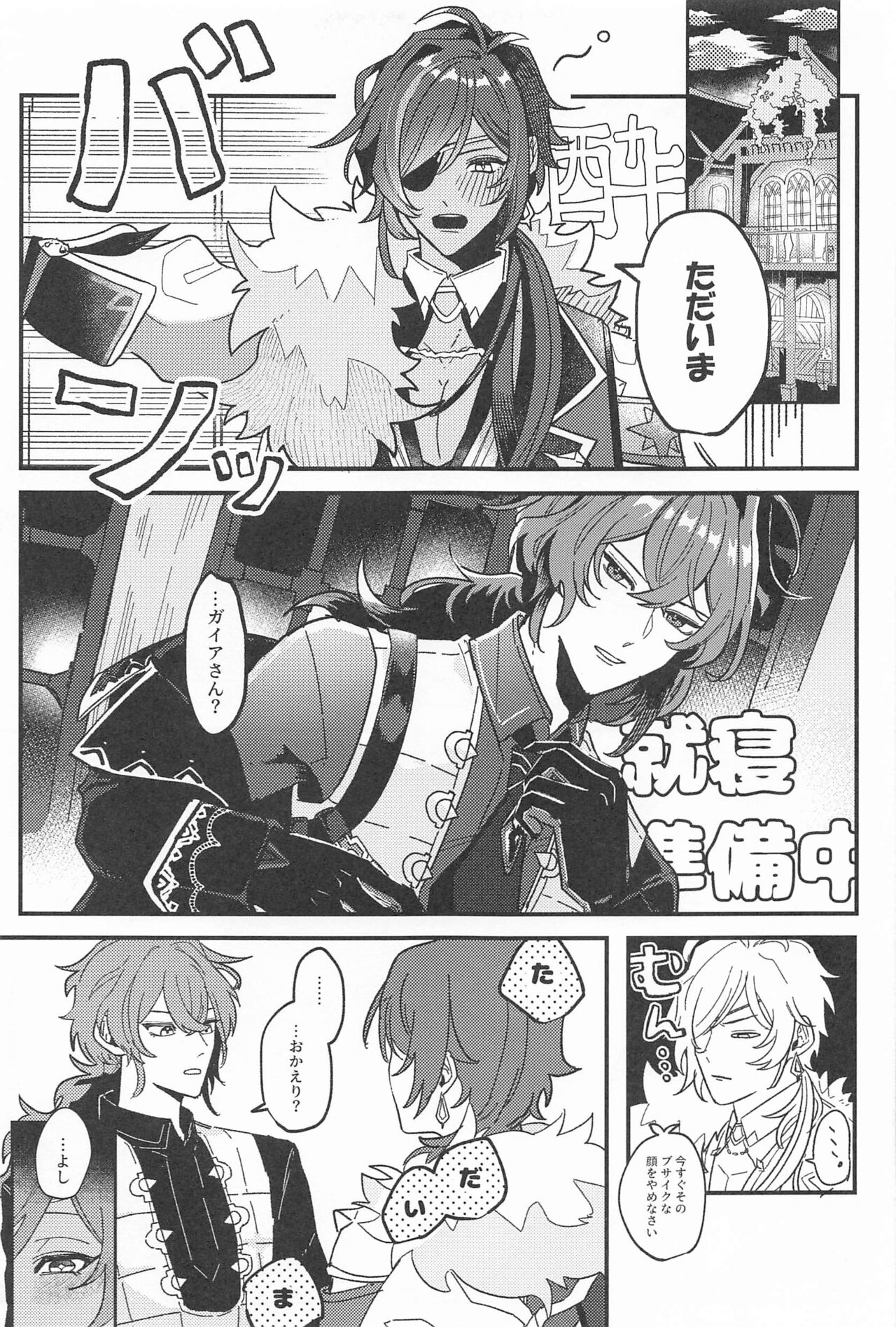 Nigeru ga Kachi daga Nigerarenai!? - Page 8