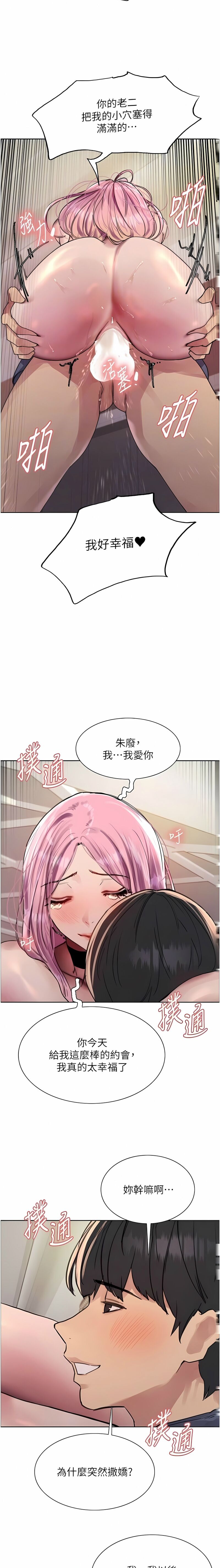 色轮眼/ Sex Stopwatch - Page 295