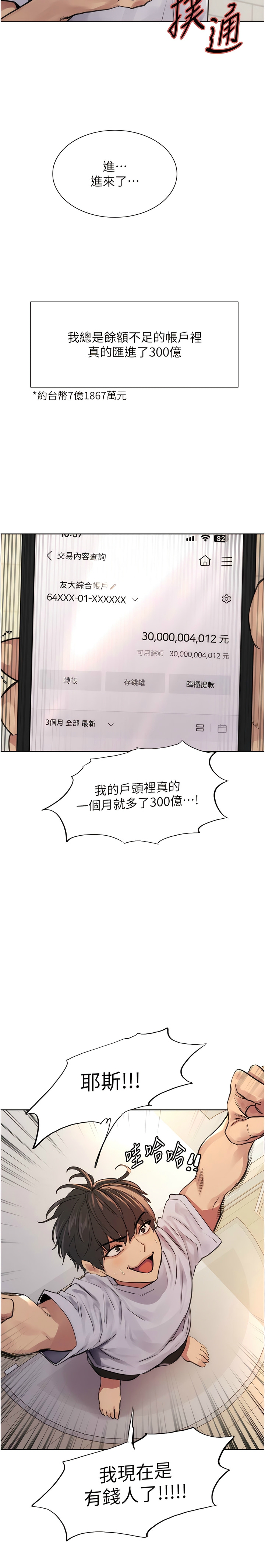 色轮眼/ Sex Stopwatch - Page 6