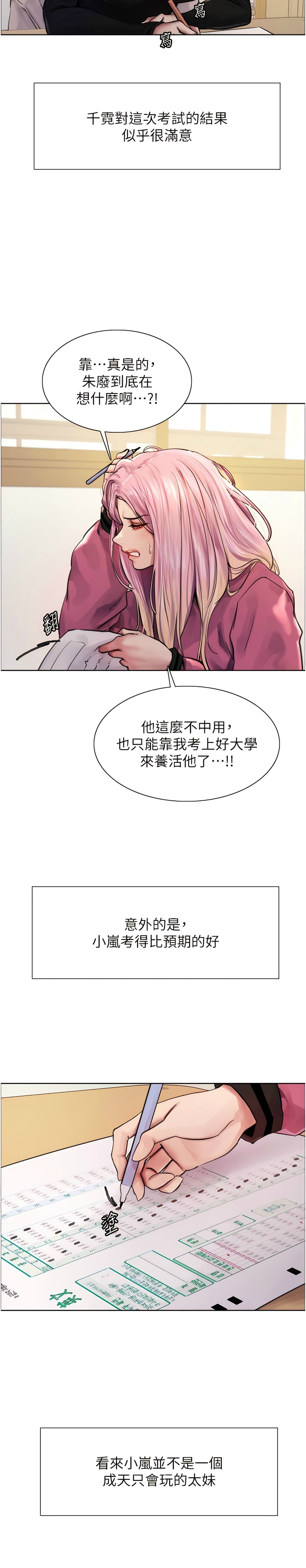 色轮眼/ Sex Stopwatch - Page 9