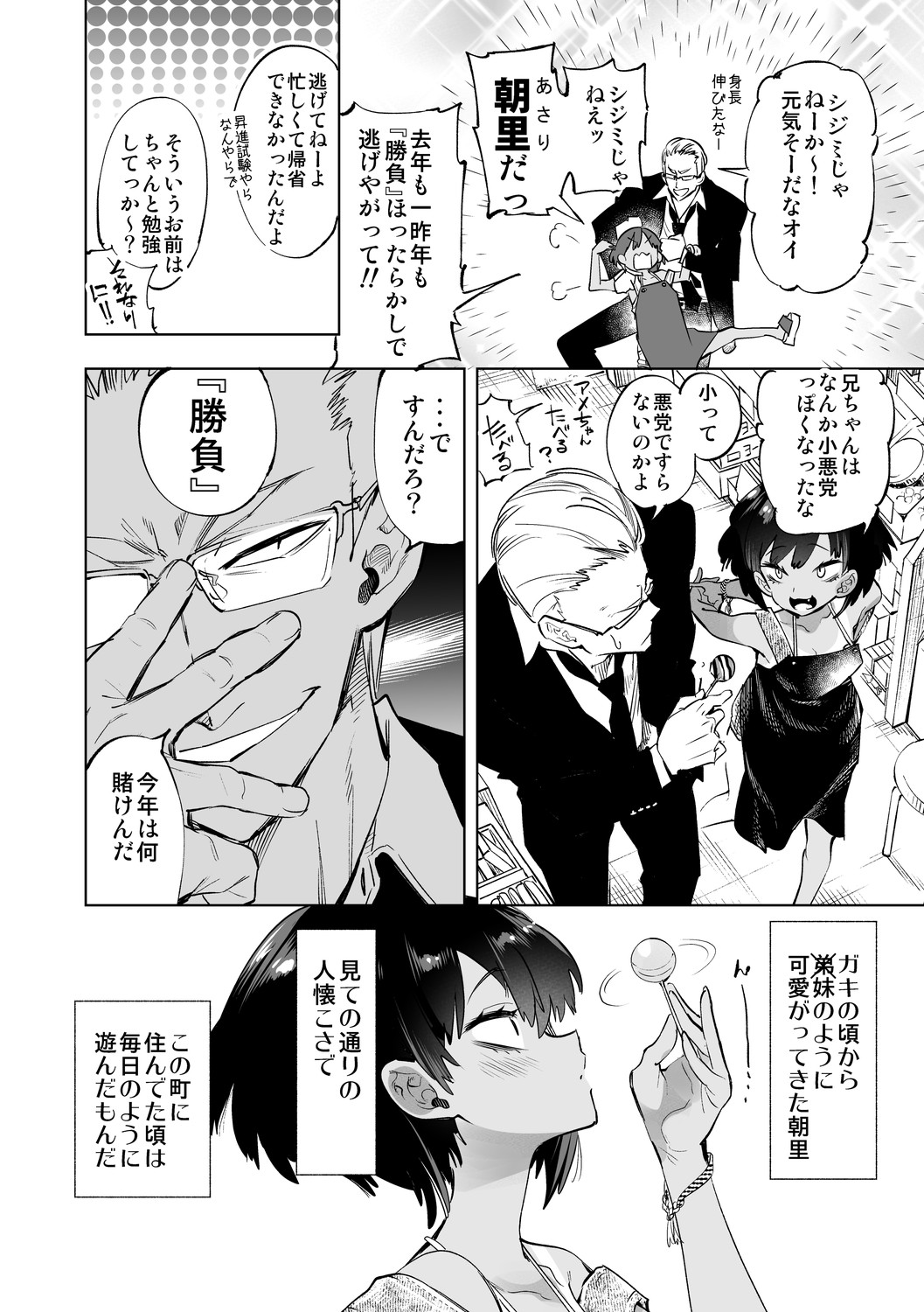 Seifuku Friend Koiasobi - Page 10