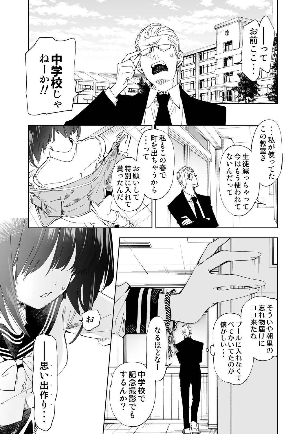 Seifuku Friend Koiasobi - Page 192