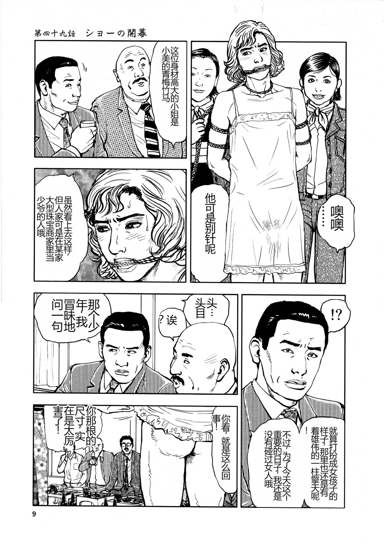 Hana to Hebi 4 - Page 13