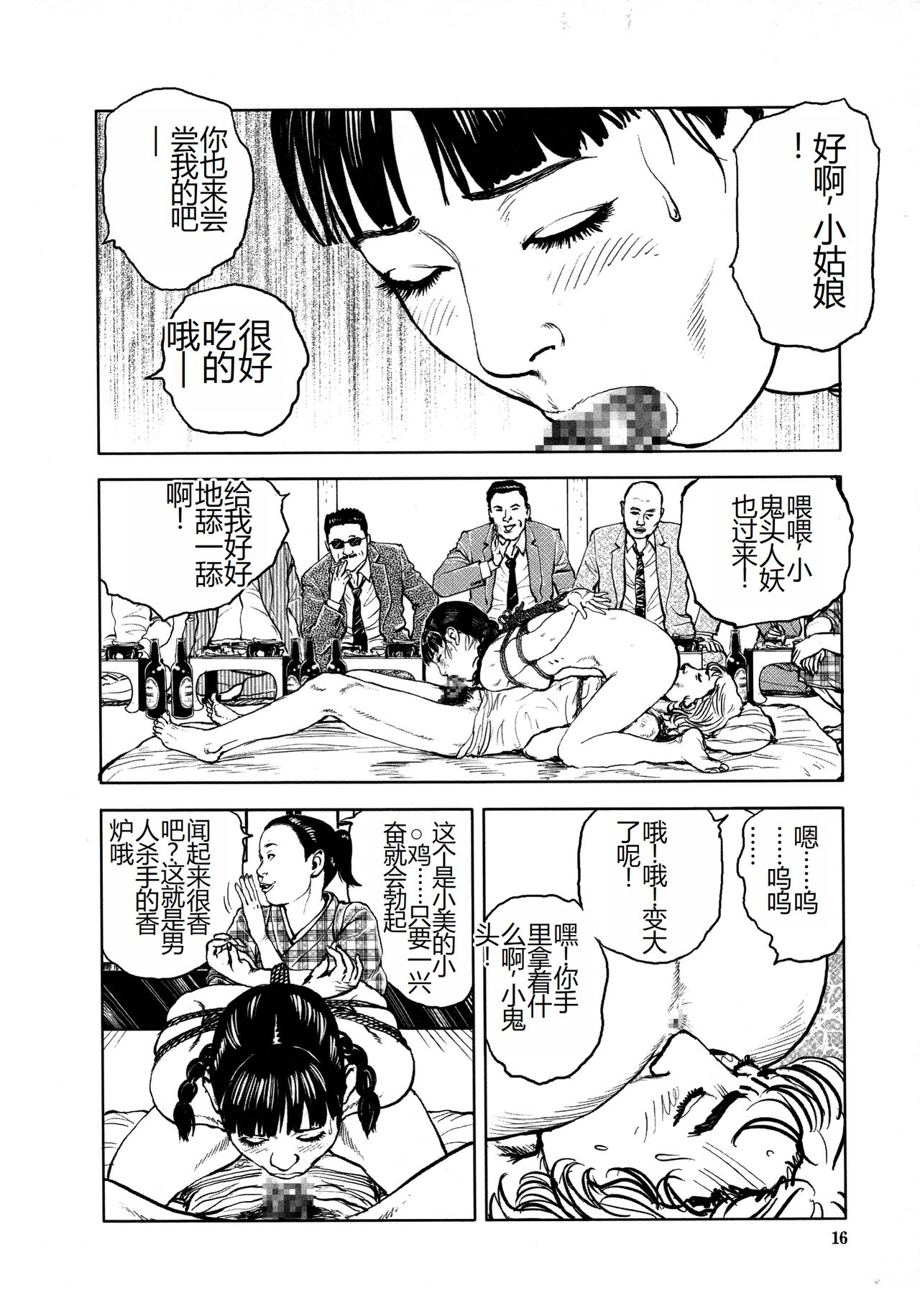 Hana to Hebi 4 - Page 20