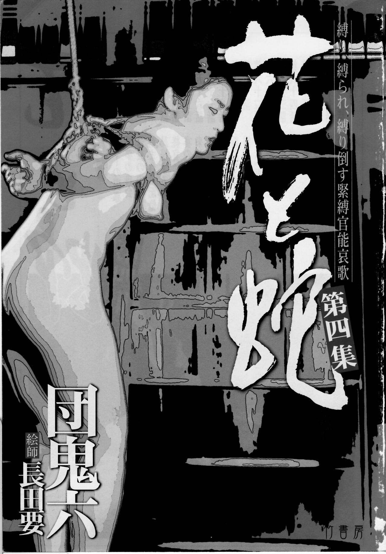 Hana to Hebi 4 - Page 3