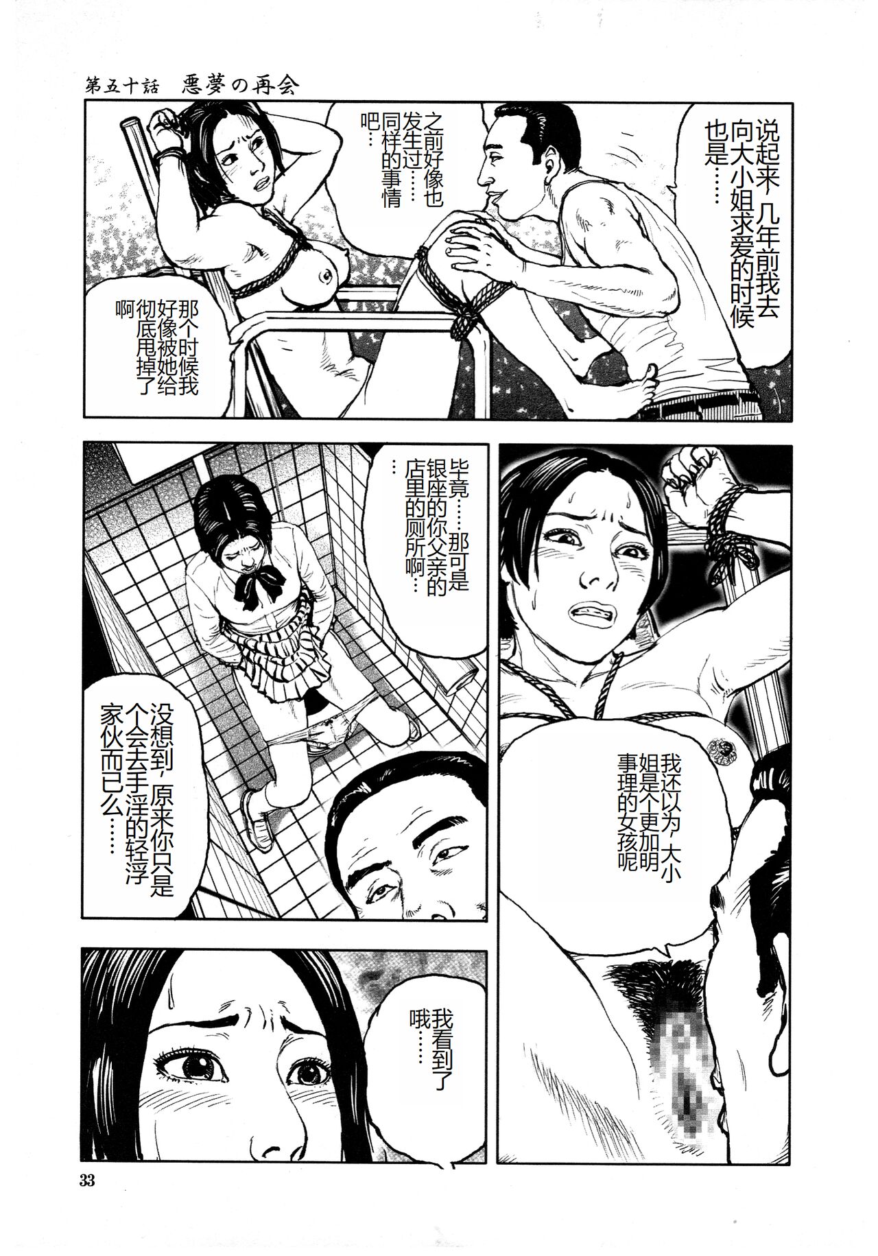 Hana to Hebi 4 - Page 37