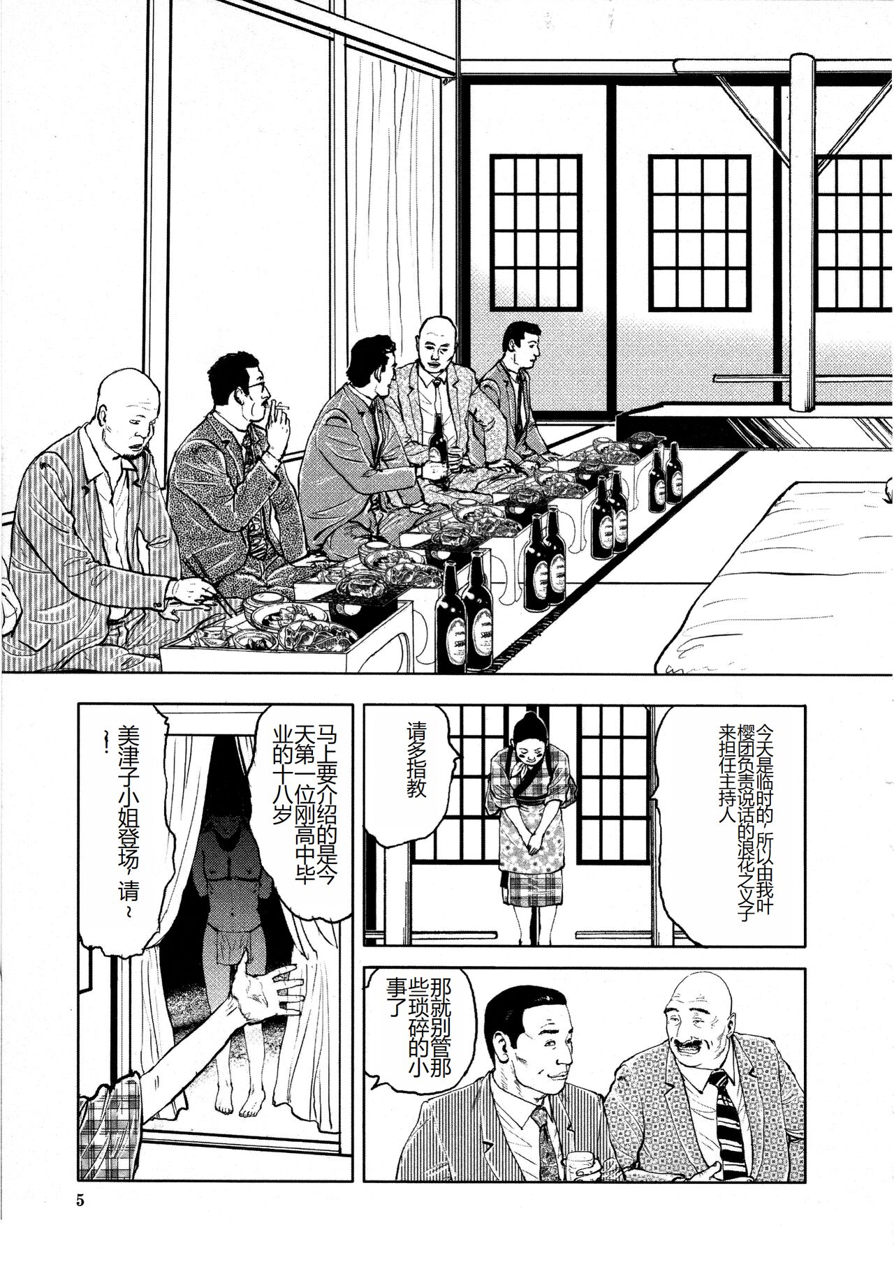 Hana to Hebi 4 - Page 9