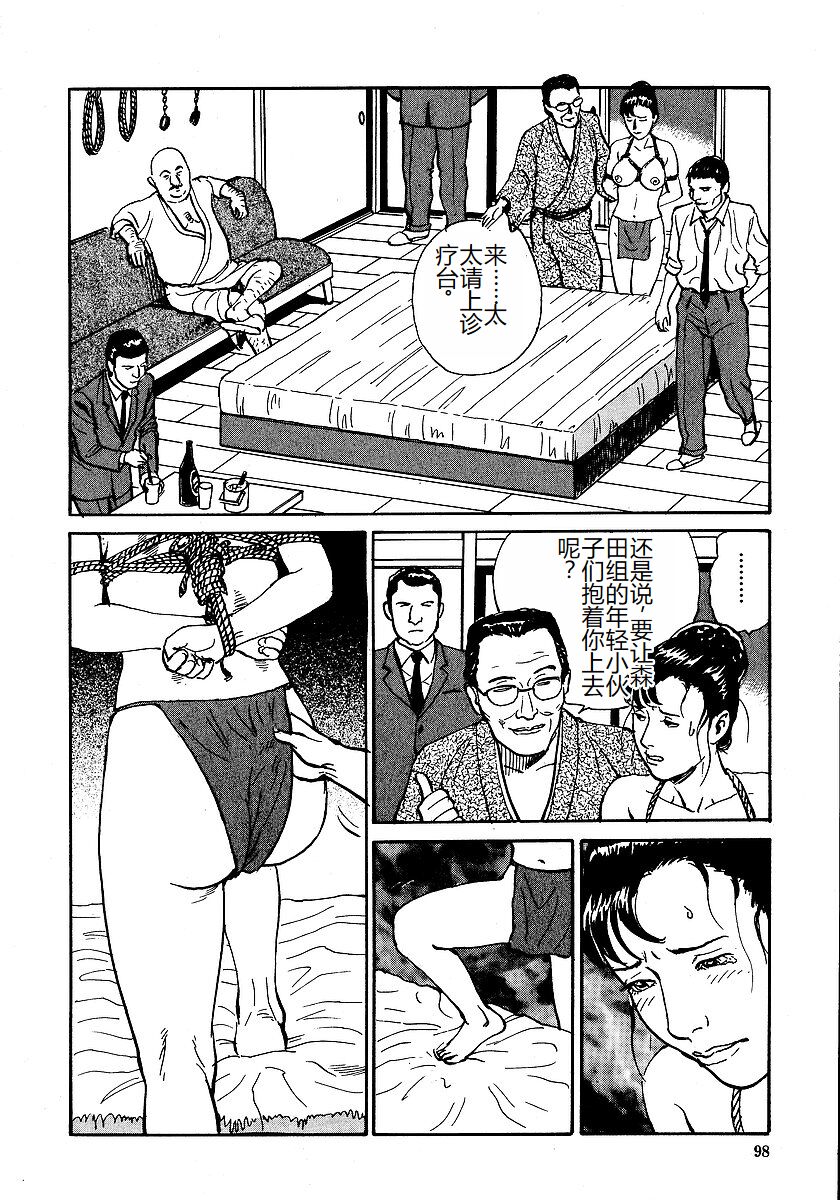 Hana to Hebi 1 - Page 103
