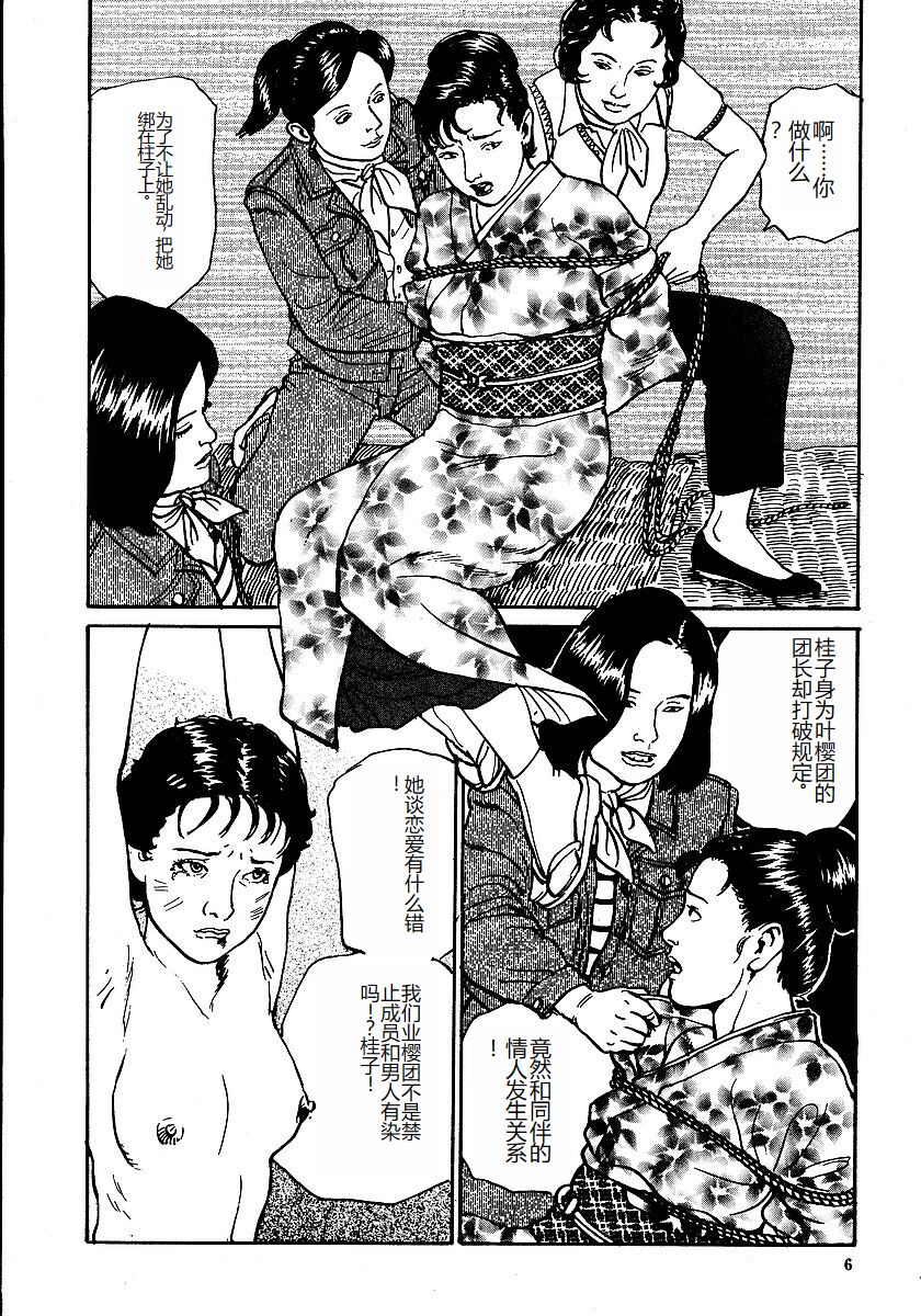 Hana to Hebi 1 - Page 11