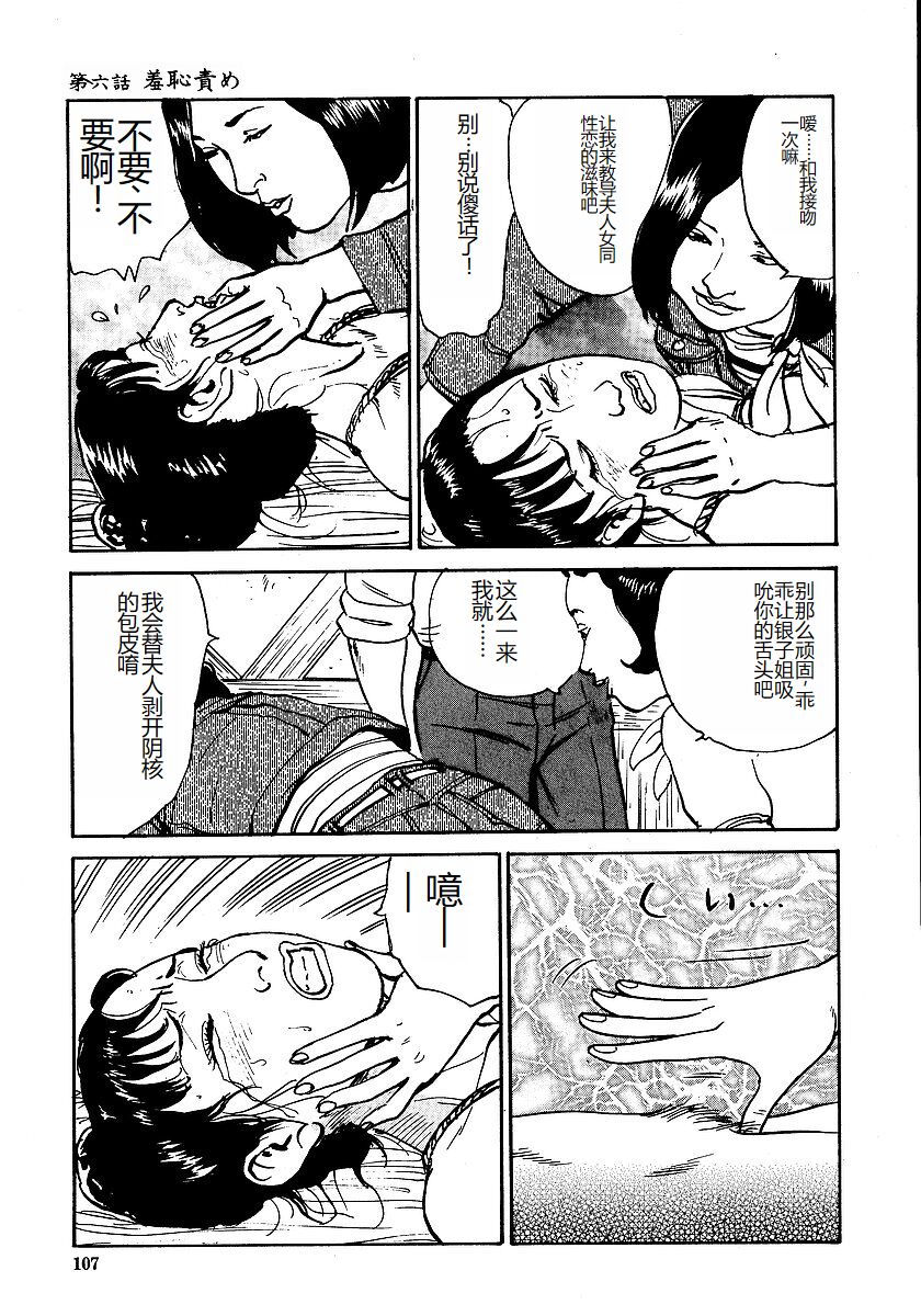 Hana to Hebi 1 - Page 112