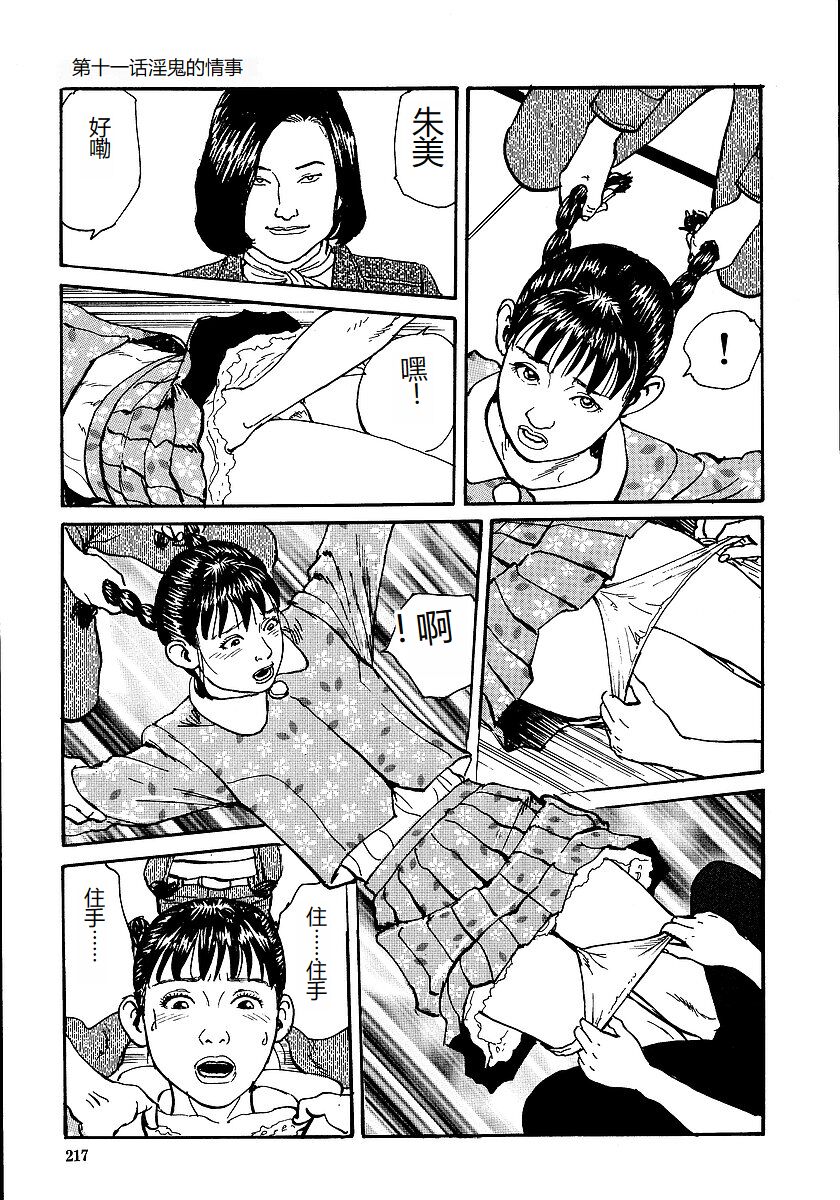 Hana to Hebi 1 - Page 222