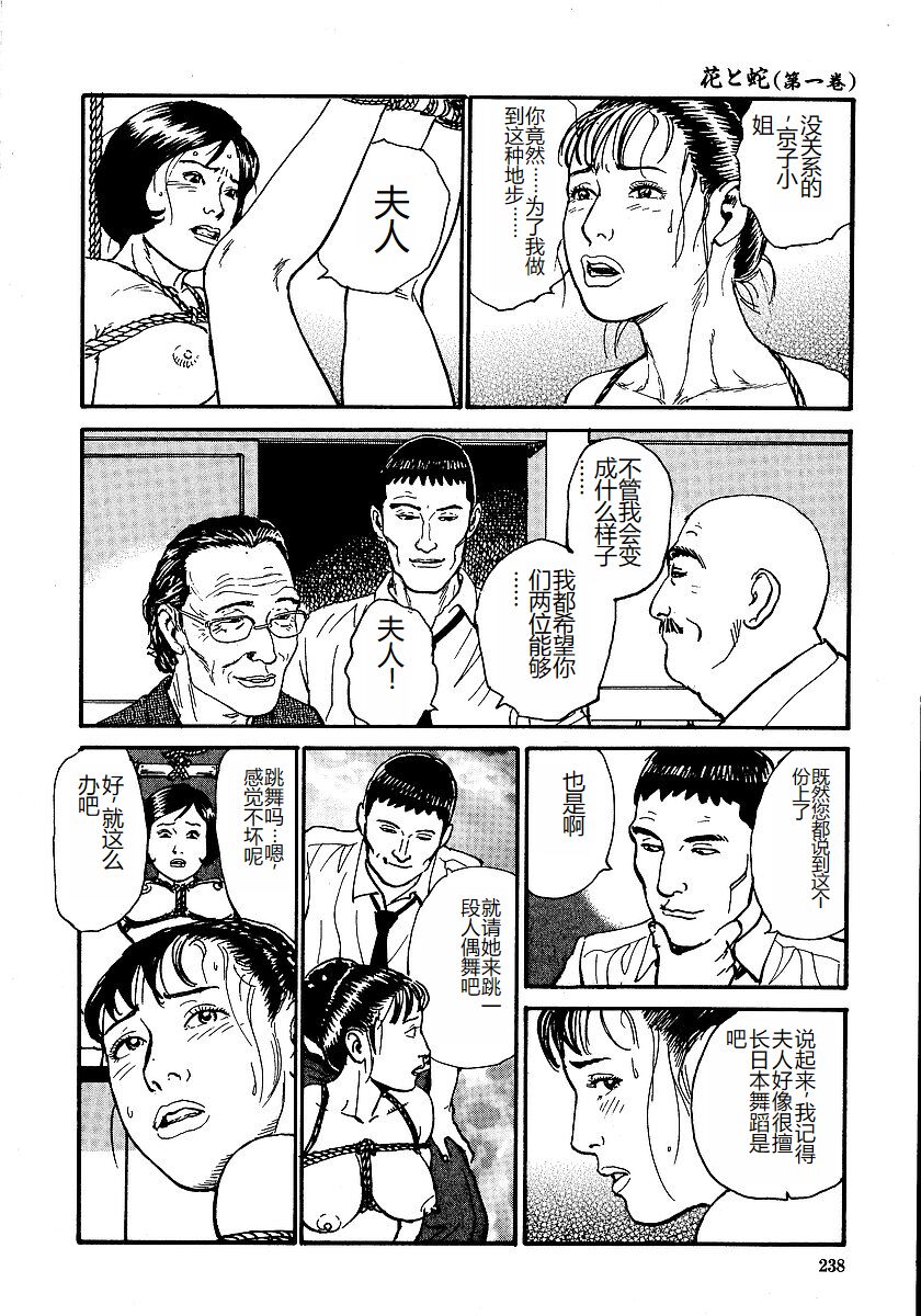 Hana to Hebi 1 - Page 243