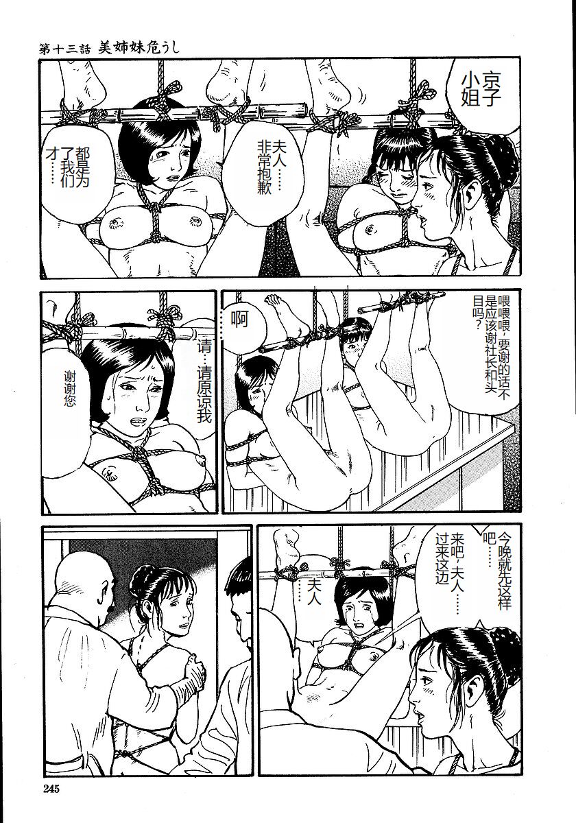 Hana to Hebi 1 - Page 250