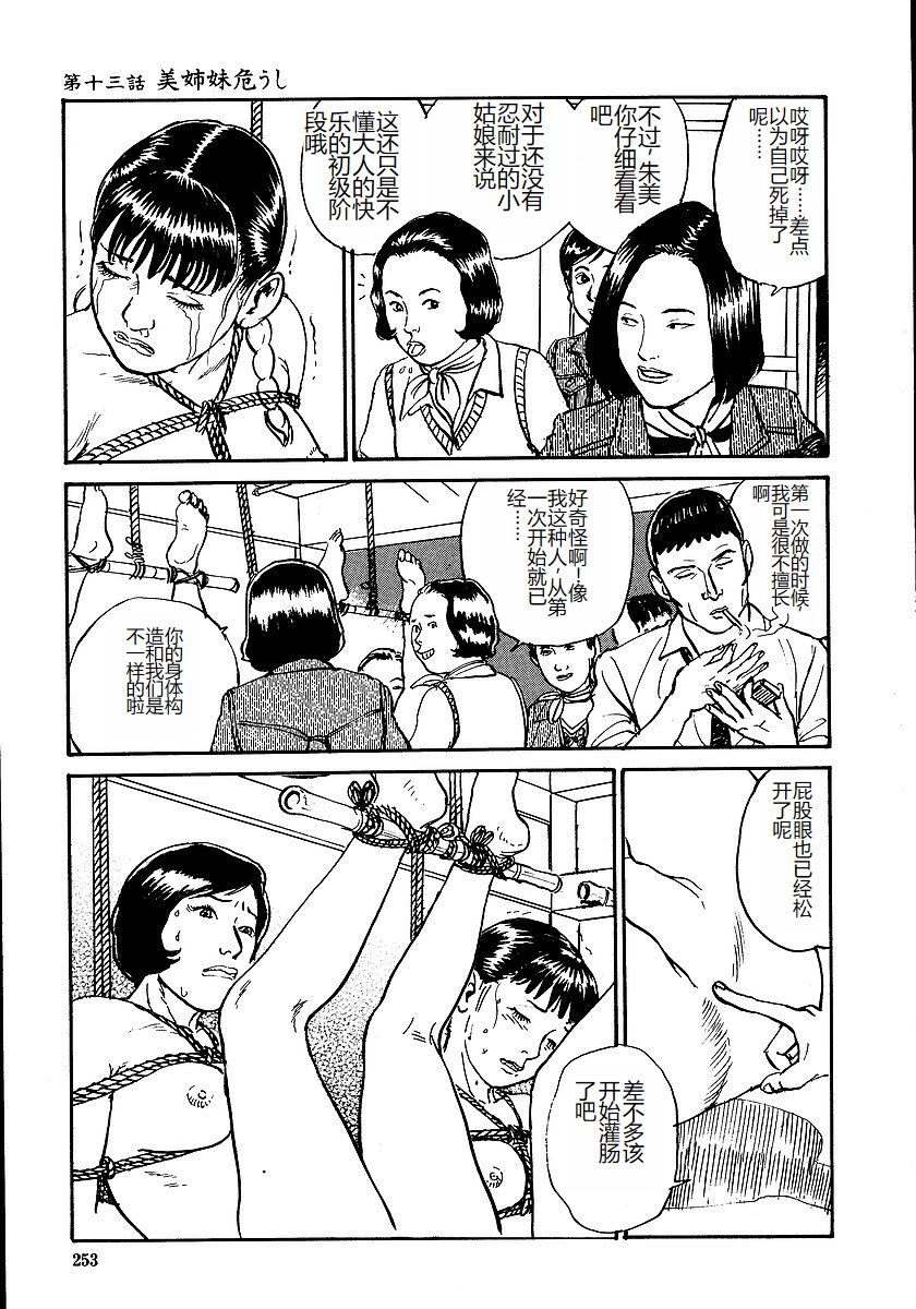 Hana to Hebi 1 - Page 258