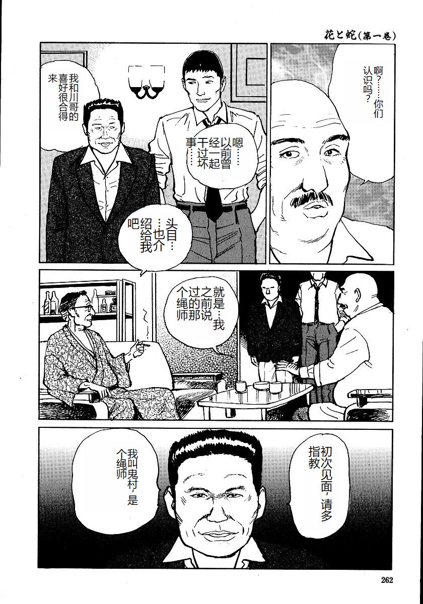 Hana to Hebi 1 - Page 267