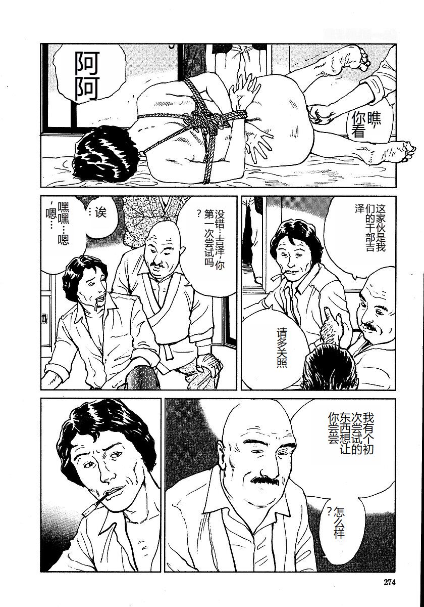 Hana to Hebi 1 - Page 279