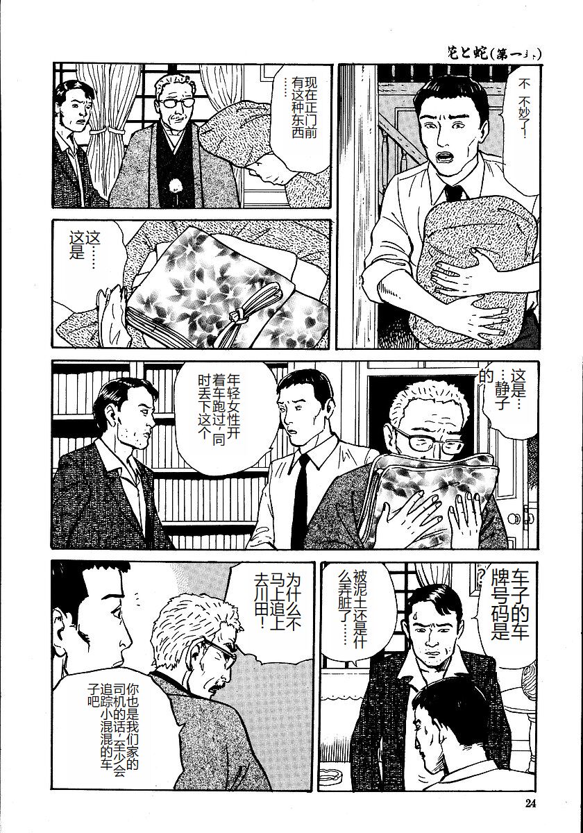 Hana to Hebi 1 - Page 29