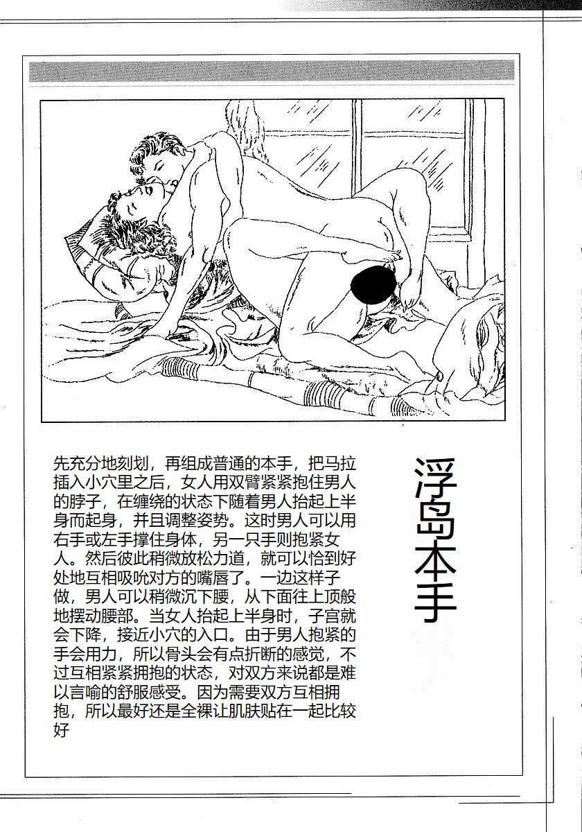 Hana to Hebi 1 - Page 291