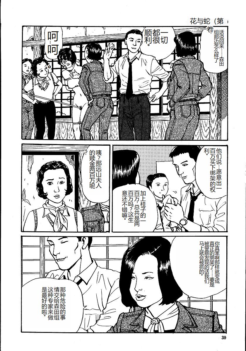 Hana to Hebi 1 - Page 35