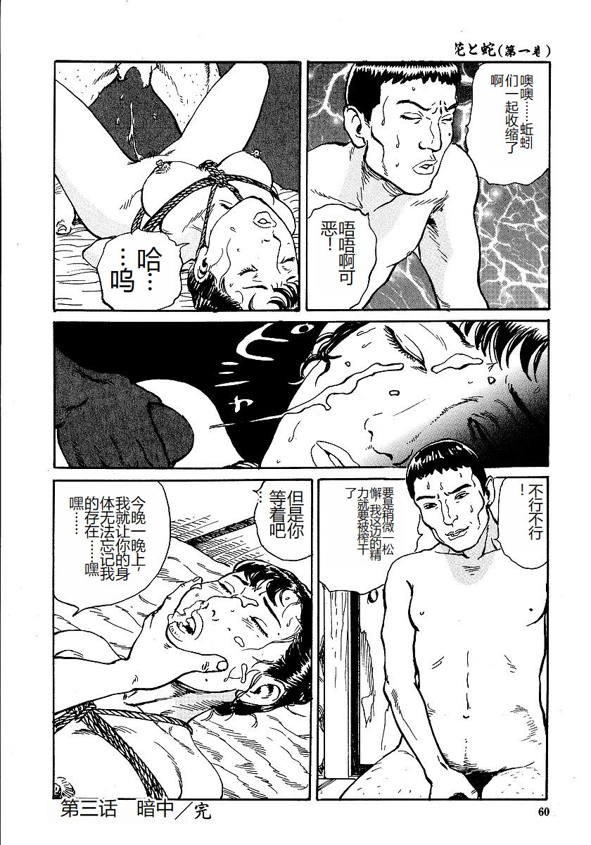 Hana to Hebi 1 - Page 65