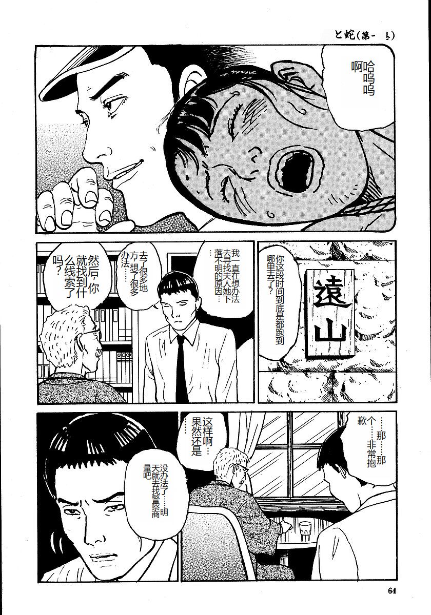 Hana to Hebi 1 - Page 69