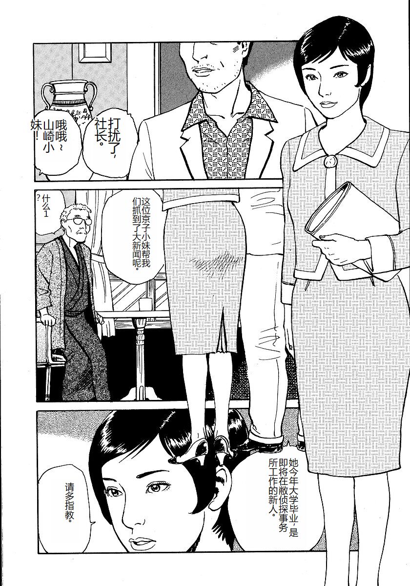 Hana to Hebi 1 - Page 71